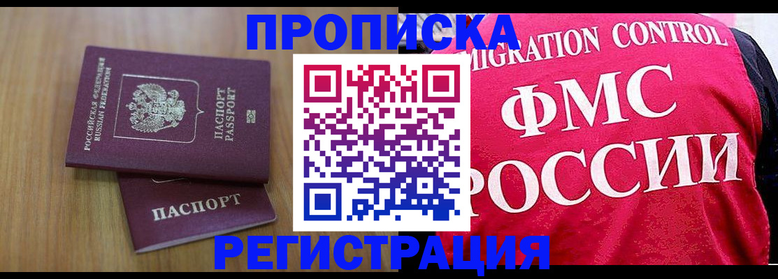 временная регистрация недорого в Сосногорске