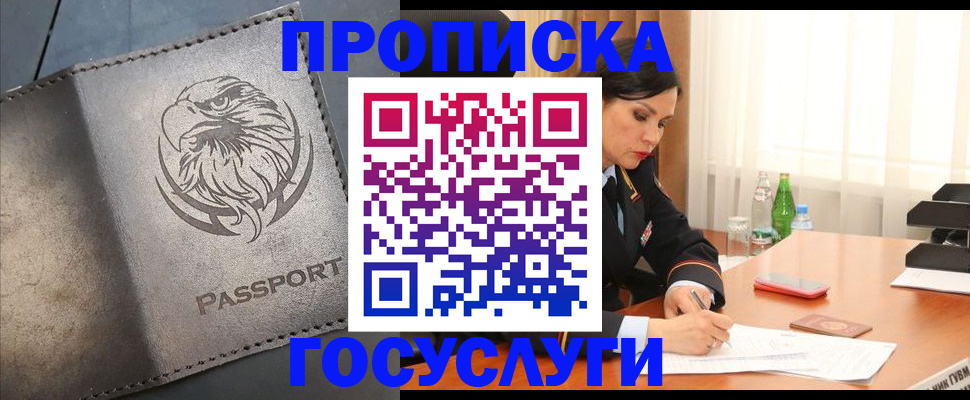 временная регистрация недорого в Сосногорске