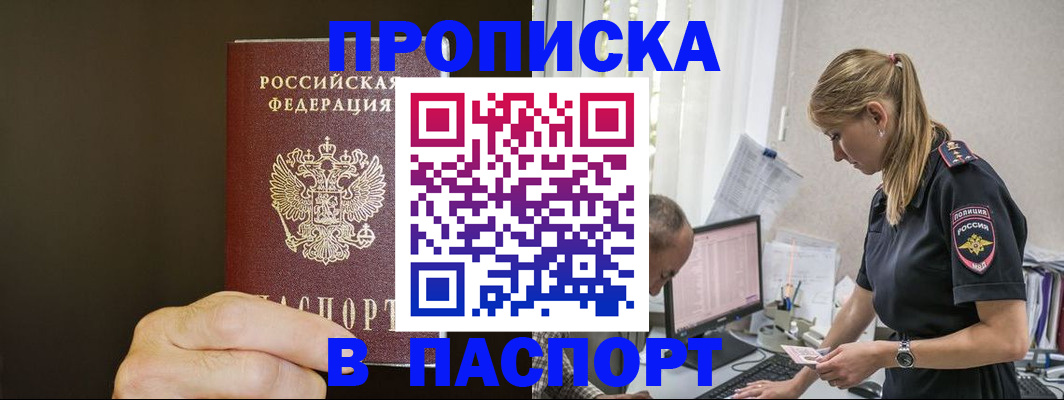 временная прописка в Сосногорске