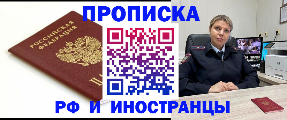 прописка законно в Сосногорске